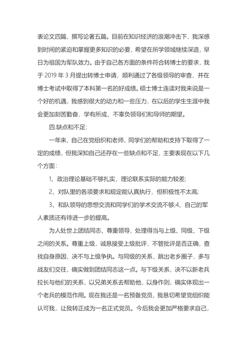 部队入党转正申请书