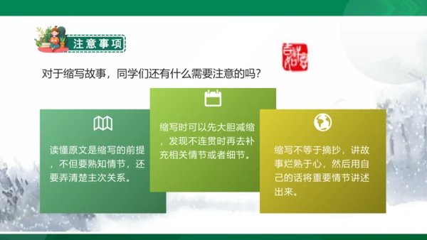 第三单元《习作：缩写故事 》（课件）