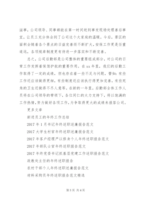 某年后勤部年终述职报告范文.docx