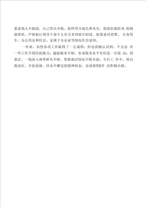 区委办公室主任年度述职述廉述学报告