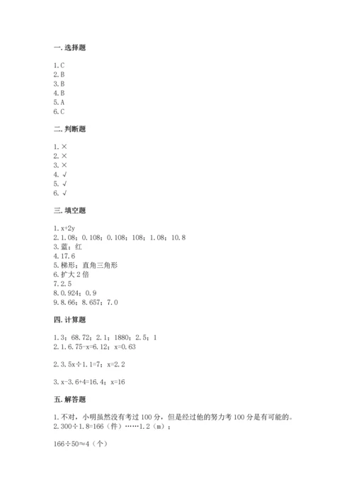 人教版数学五年级上册期末考试试卷（突破训练）word版.docx