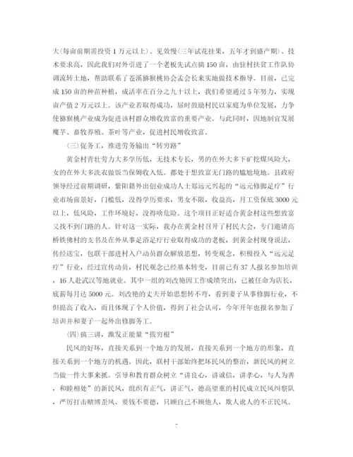 精编之个人扶贫工作总结范文.docx