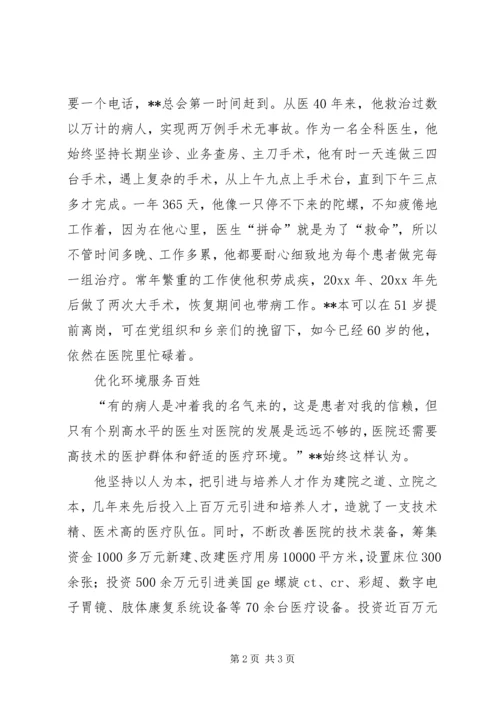 优秀乡镇卫生院院长事迹材料 (2).docx