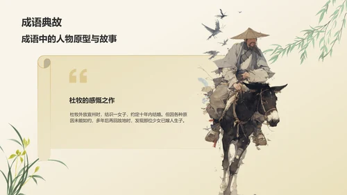 绿色复古风绿叶成荫历史典故赏析PPT模板