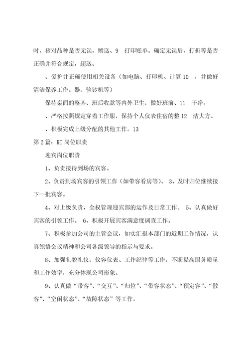 园区保安岗位职责kt