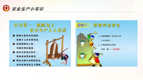 2017年安全生产法宣传周学习PPT模板