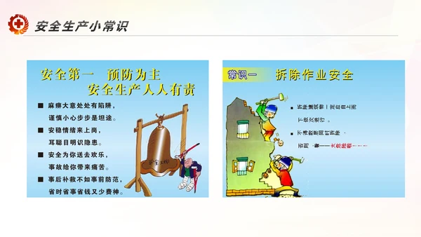 2017年安全生产法宣传周学习PPT模板