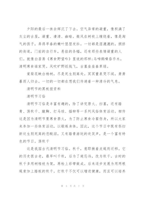 清明节的黑板报资料.docx