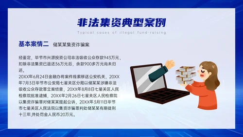 蓝色科技风防范非法集资主题班会PPT课件