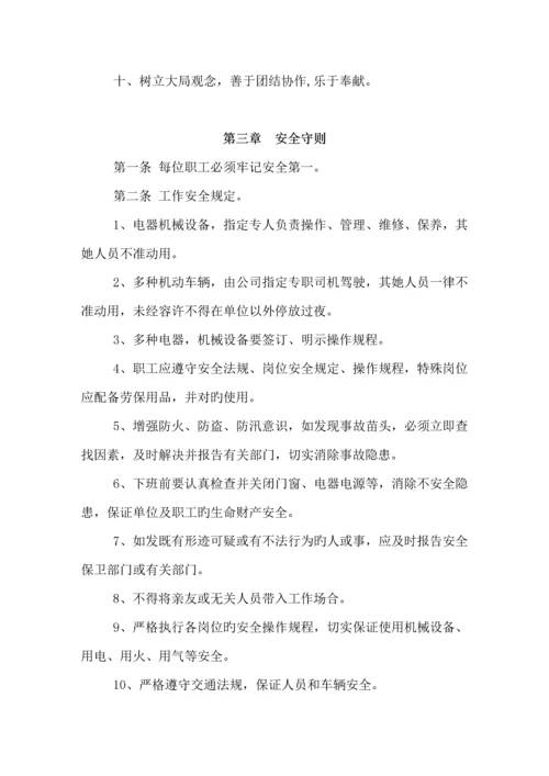 公司管理全新规章新版制度员工标准手册.docx