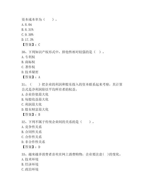 高级经济师之工商管理考试题库精品基础题