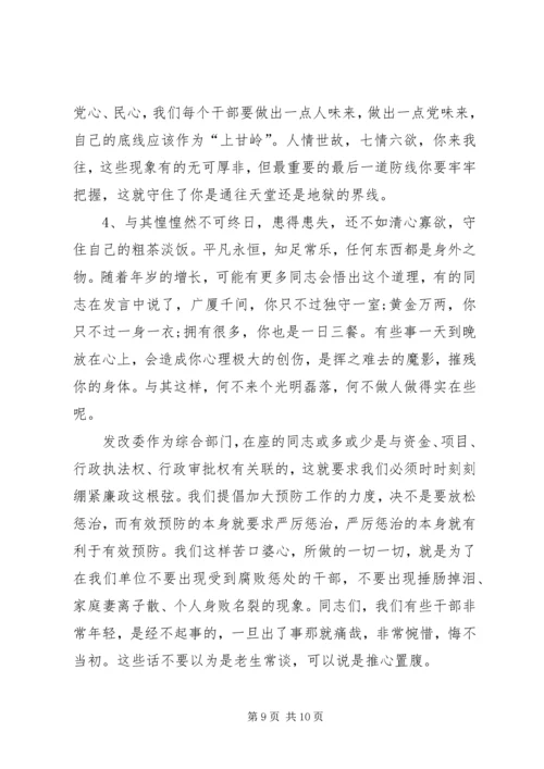 发改委交流反腐倡廉讲话.docx