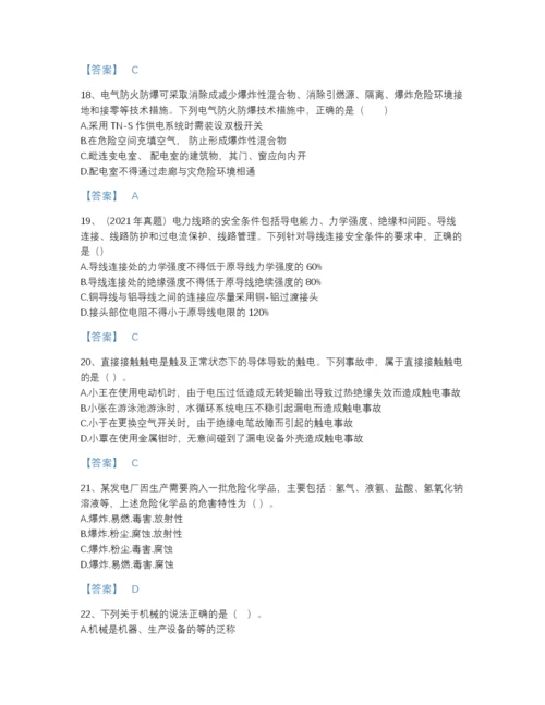 2022年山东省中级注册安全工程师之安全生产技术基础自测模拟题库附答案解析.docx