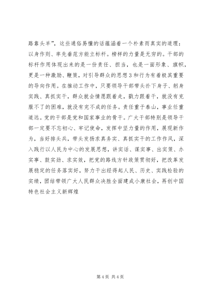 学习十九大党课资料2.docx