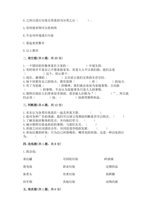 2022秋部编版四年级上册道德与法治期末测试卷带答案（达标题）.docx