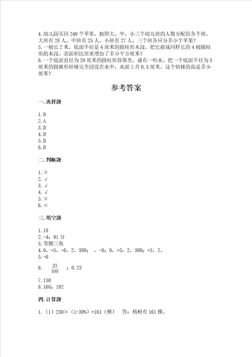 西师大版六年级下册数学期末测试卷及参考答案（培优a卷）