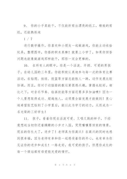 幼儿园毕业家长寄语大全.docx