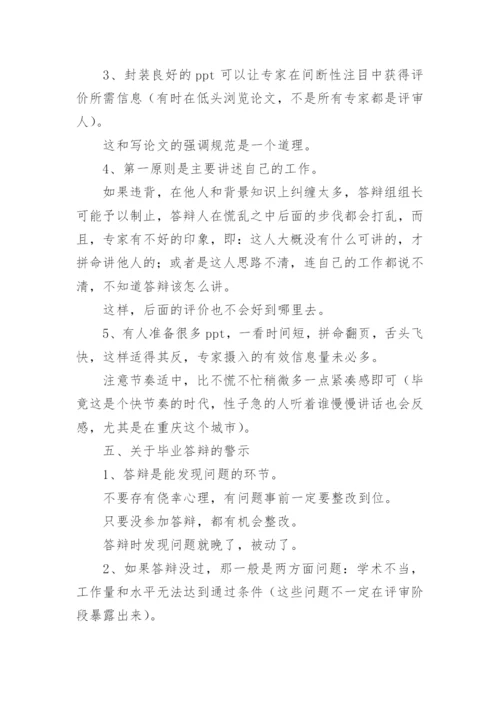 毕业论文开题报告答辩ppt.docx