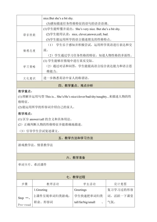 Module 1 Unit1  She’s a nice teacher.教学设计