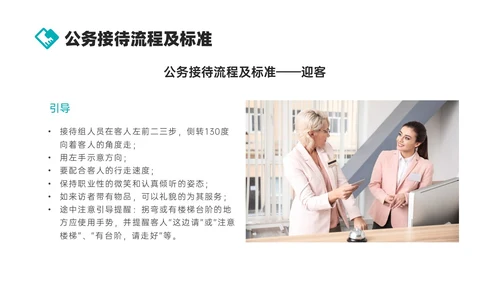 绿色商务实拍风公司接待及办会流程PPT课件