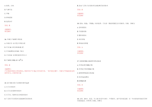 2022年06月四川省威远县上半年公开考聘90名卫生计生事业单位工作人员考试题库历年考题摘选答案详解