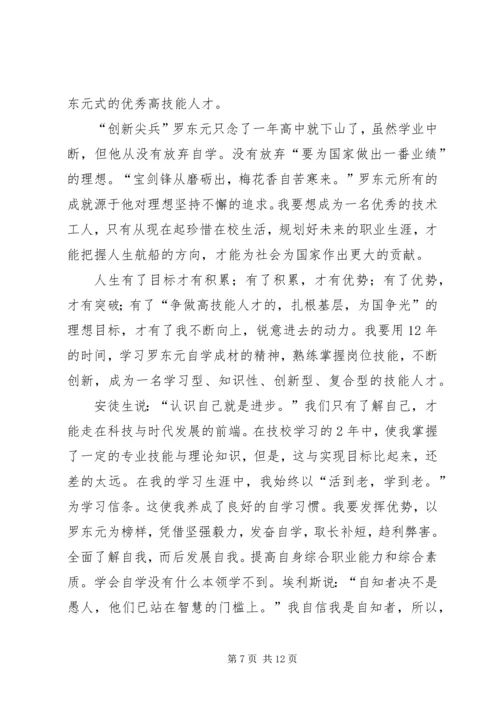 勤奋演讲稿范文4篇.docx