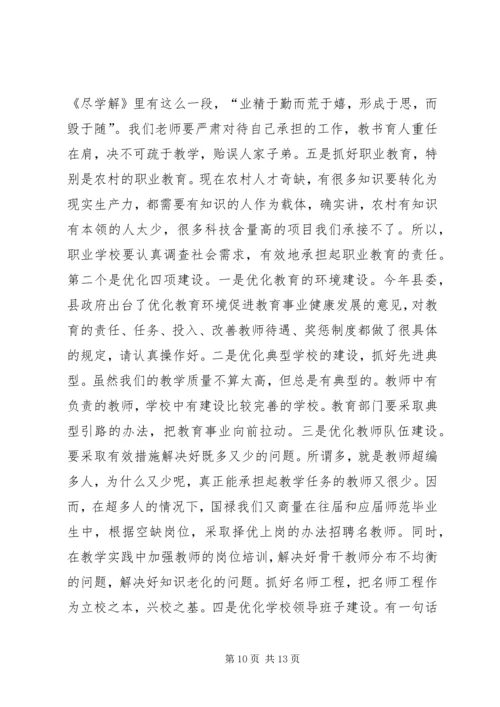 县委书记在全县教育系统大会上的讲话 (5).docx