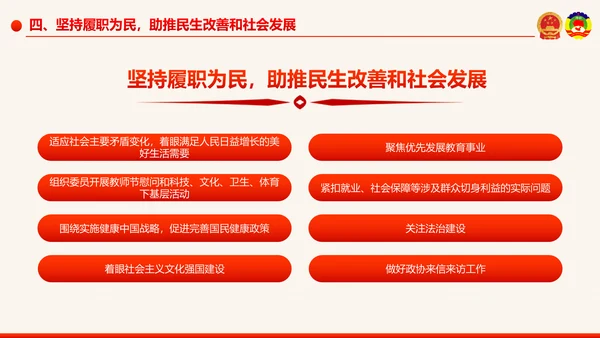 全国两会政协工作报告学习解读PPT模板