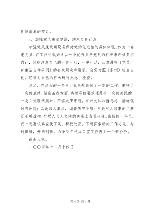 公司办公室主任述职报告述职报告_1.docx