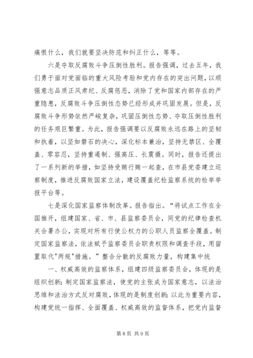 人民日报评论员八论：坚定不移推动全面从严治党向纵深发展.docx