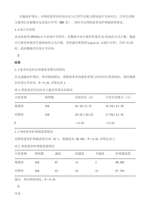 优质护理在脑血栓患者护理中的应用分析1.docx