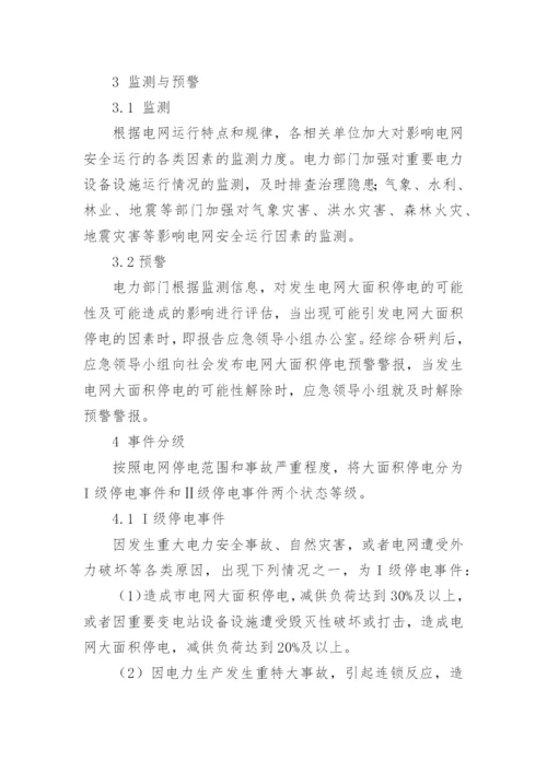 停电应急预案措施方案.docx