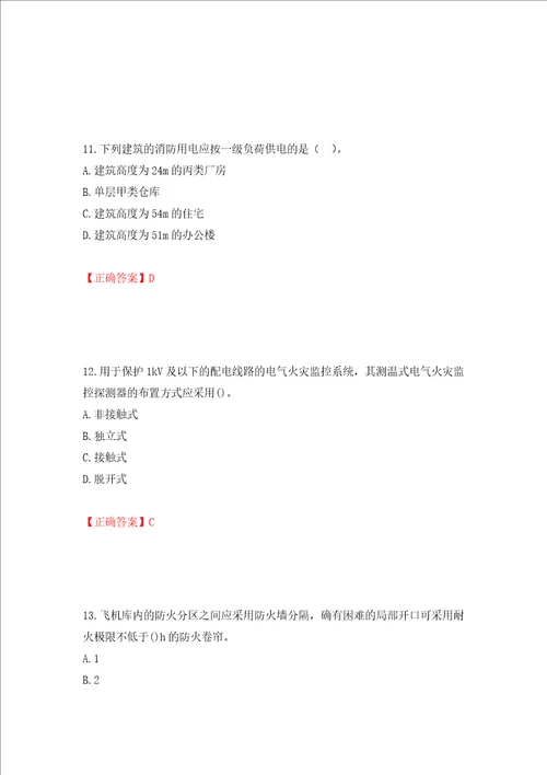 一级消防工程师技术实务试题题库押题训练卷含答案第100套