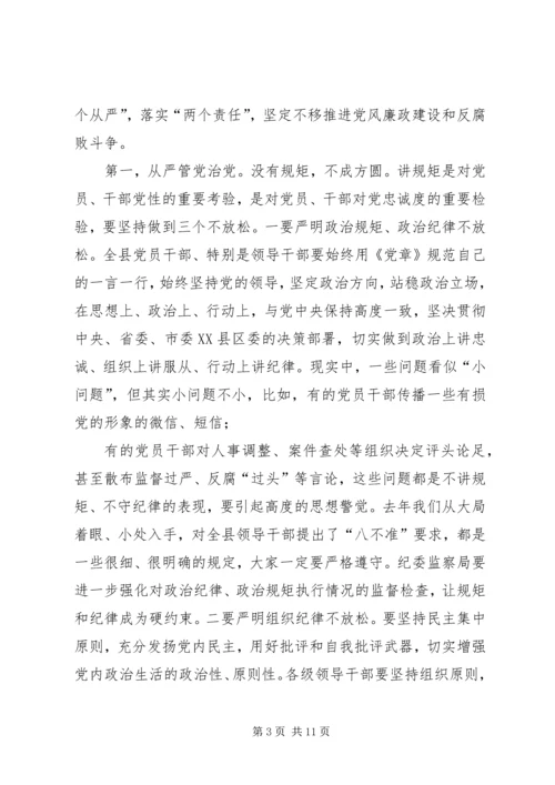 县委书记在XX年县纪委全会上的讲话.docx