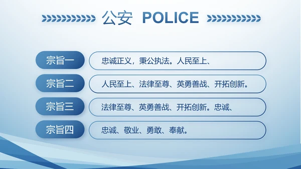 蓝色大气政法队伍教育整顿动态PPT
