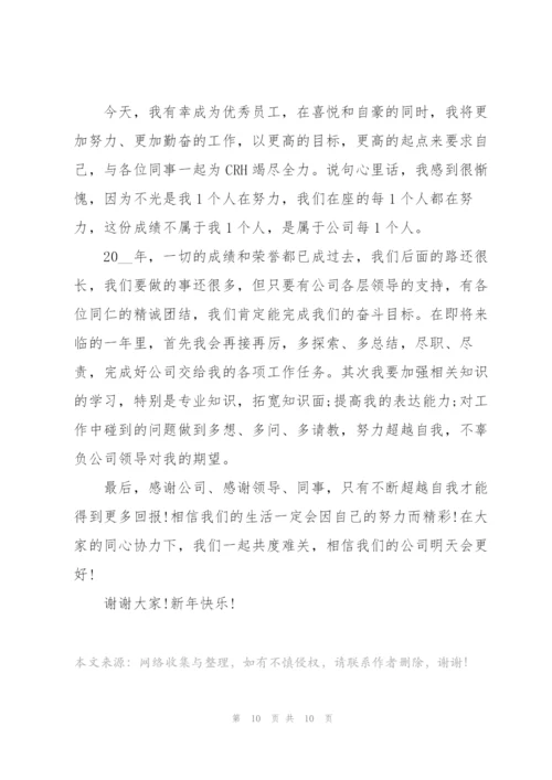 2022年新员工代表年会发言稿.docx