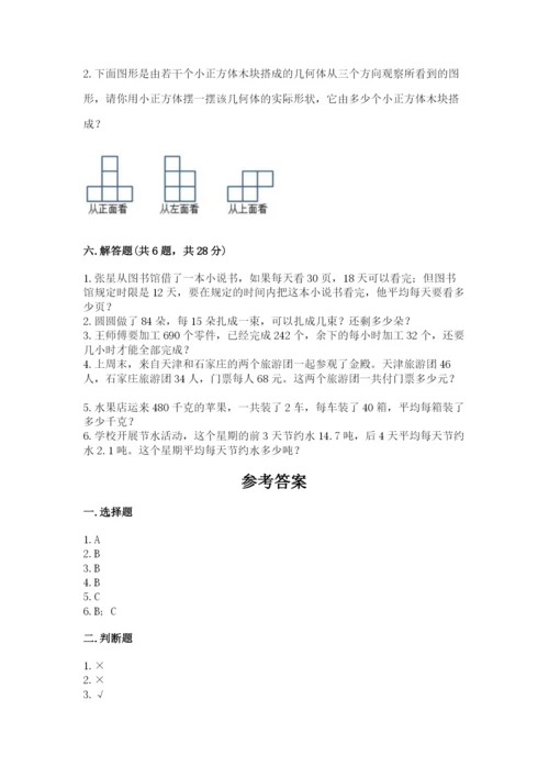 苏教版小学数学四年级上册期末卷及答案【精品】.docx
