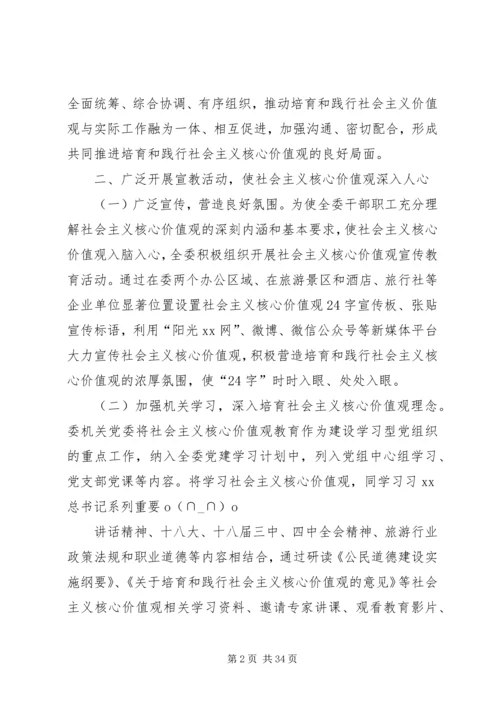 关于培育和践行社会主义核心价值观情况汇报【精选】.docx