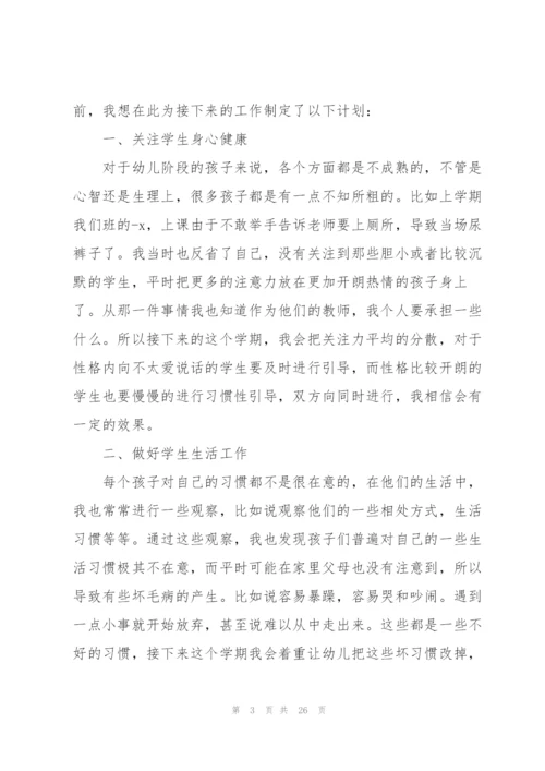 学前班幼师工作计划10篇.docx