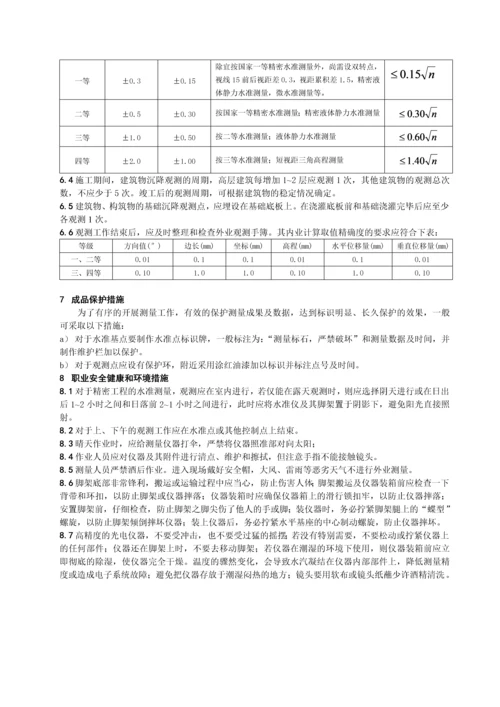 沉降观测及变形观测施工工艺标准.docx