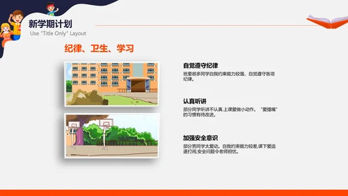 小学校开学典礼会议活动庆典PPT模板