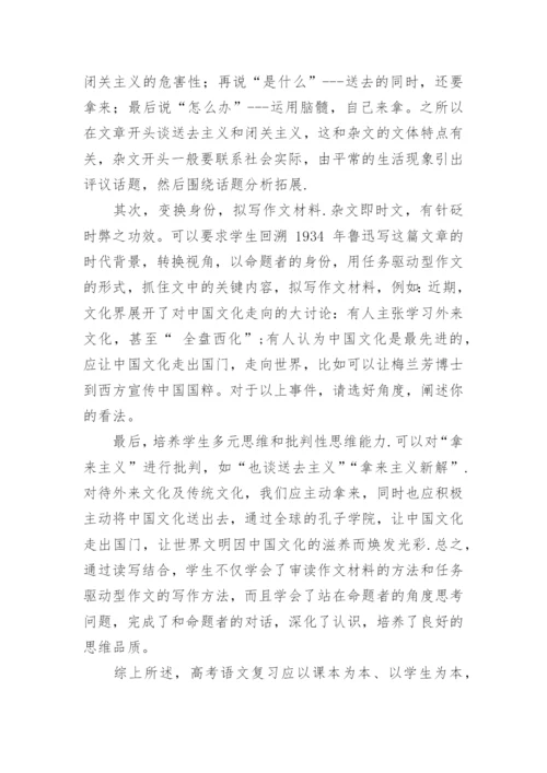 基于学生为主体的高三语文复习策略论文.docx