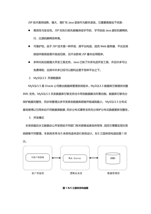 物联网系统技术方案样本.docx