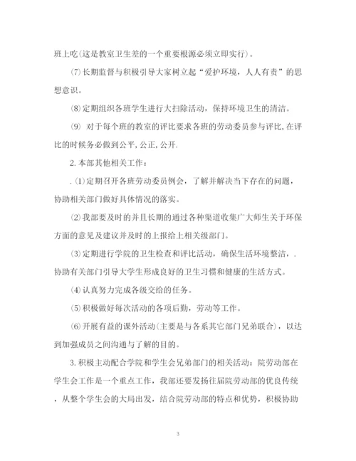 精编之劳动部工作计划书.docx