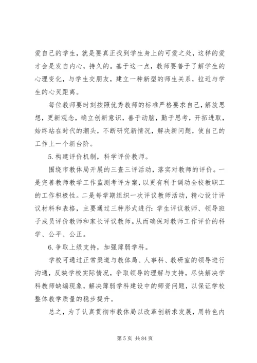 学校师资情况调研报告(精选多篇)]学校师资情况介绍.docx