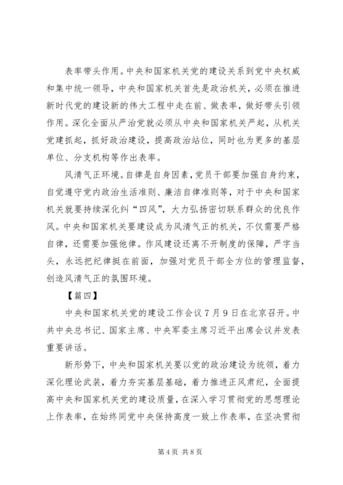 学习机关党建工作会议感悟六篇.docx