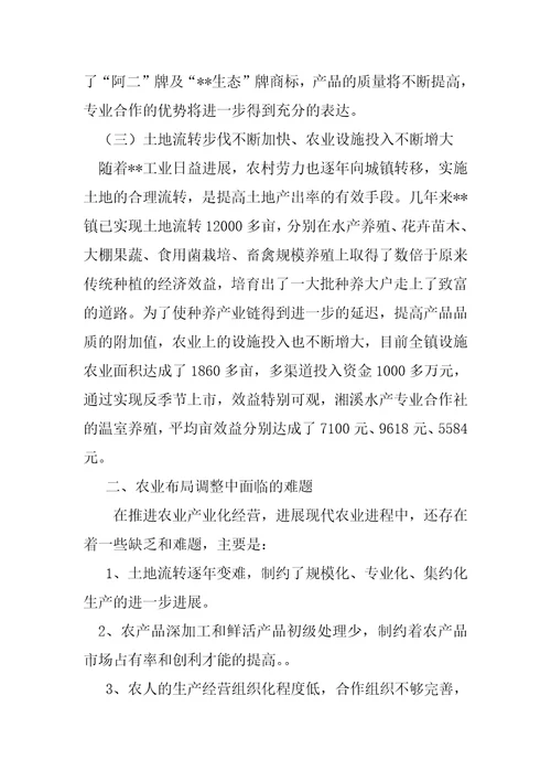 乡镇农业产业结构调整的现状与对策研究