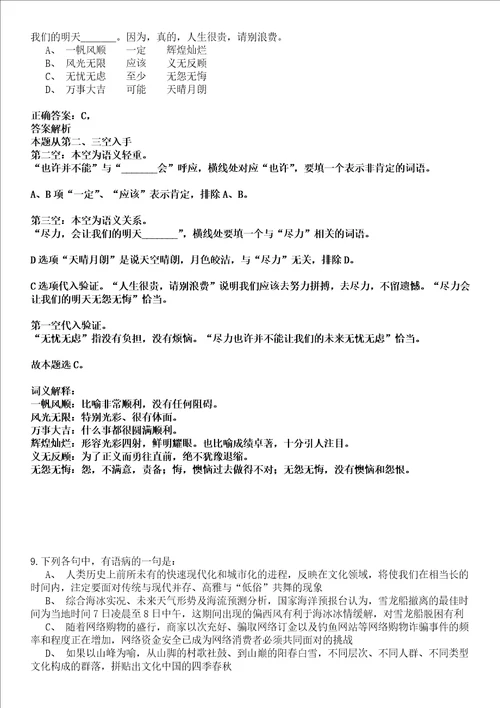 2022年01月2022年江西吉安职业技术学院农林学院园林外聘教师招考聘用强化练习卷壹3套答案详解版