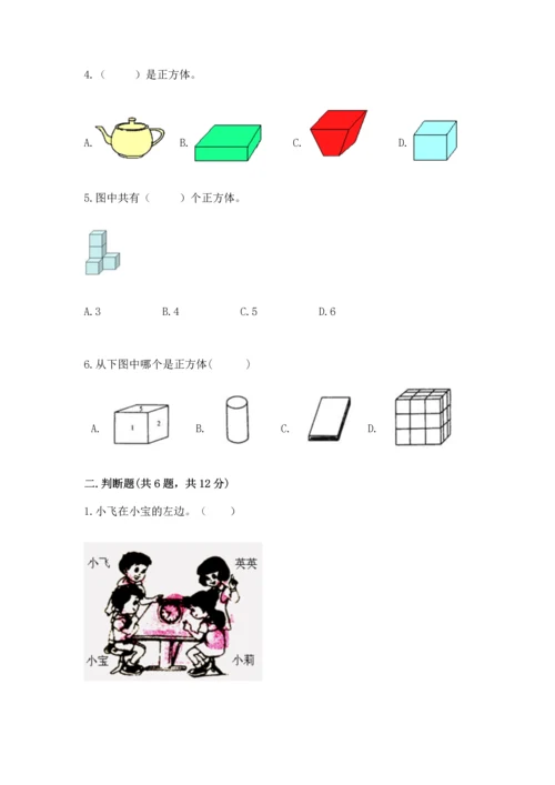 一年级上册数学期中测试卷精品（精选题）.docx