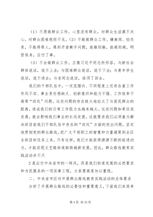 抓学习讲党课扎扎实实开展群众路线教育实践活动【集中学习资料三】.docx